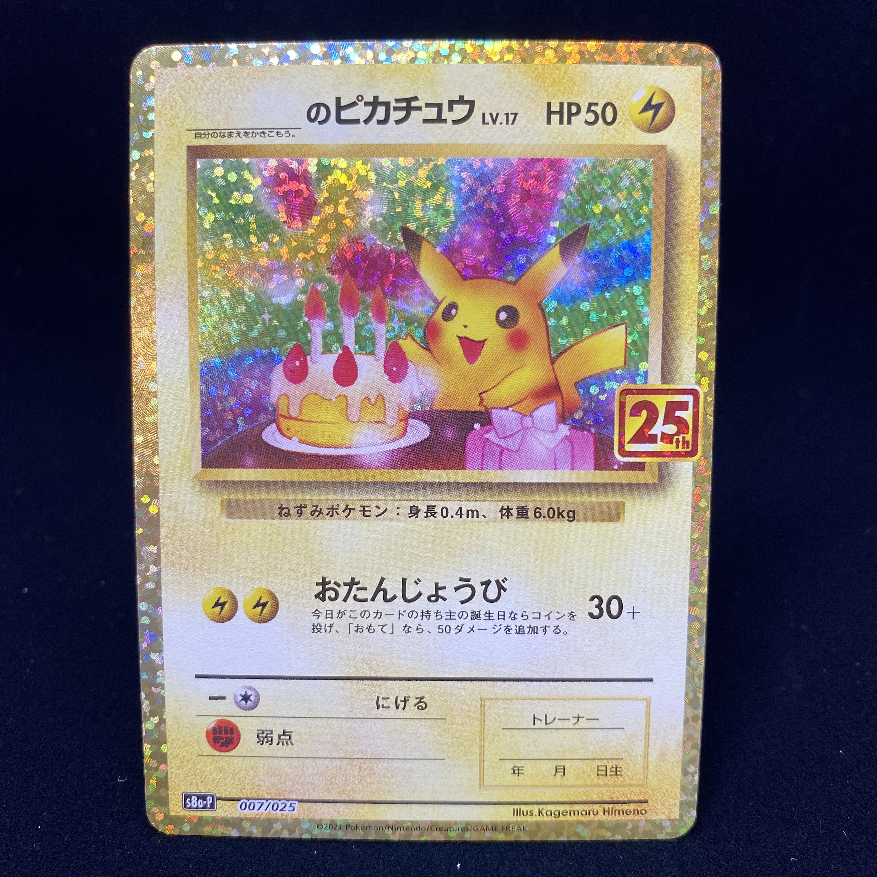 ポケモンカード 25th ピカチュウの誕生日 PSA9 - ポケモンカードゲーム