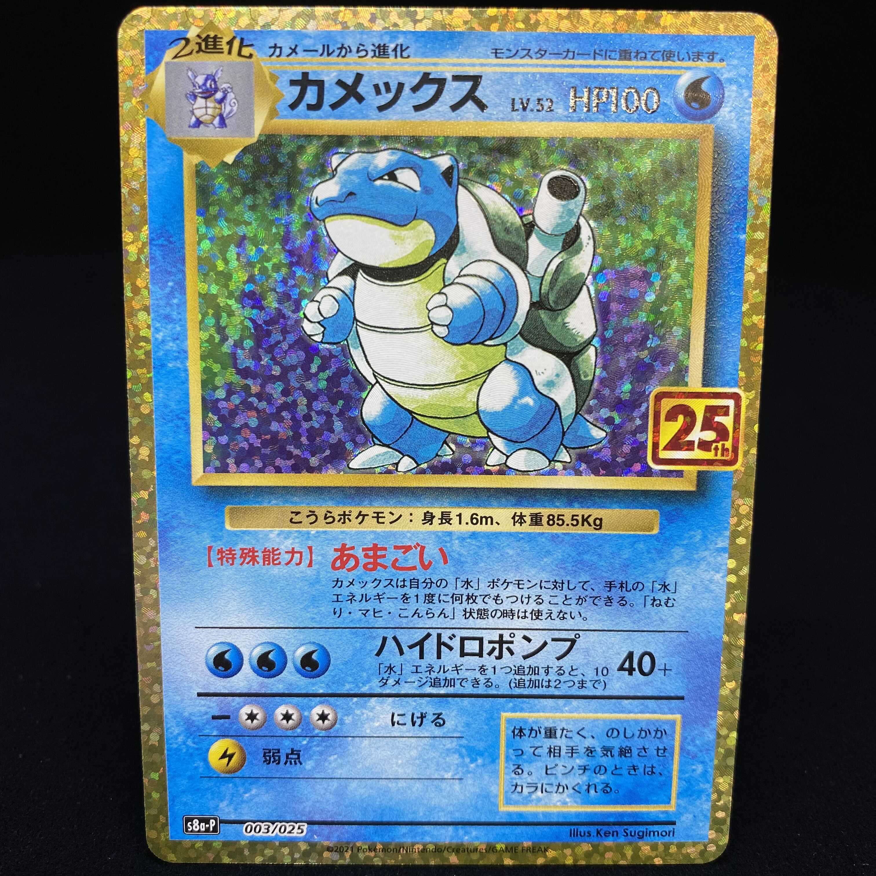 ポケモンカード『25th ANNIVERSARY COLLECTION』プロモが高騰中！現在