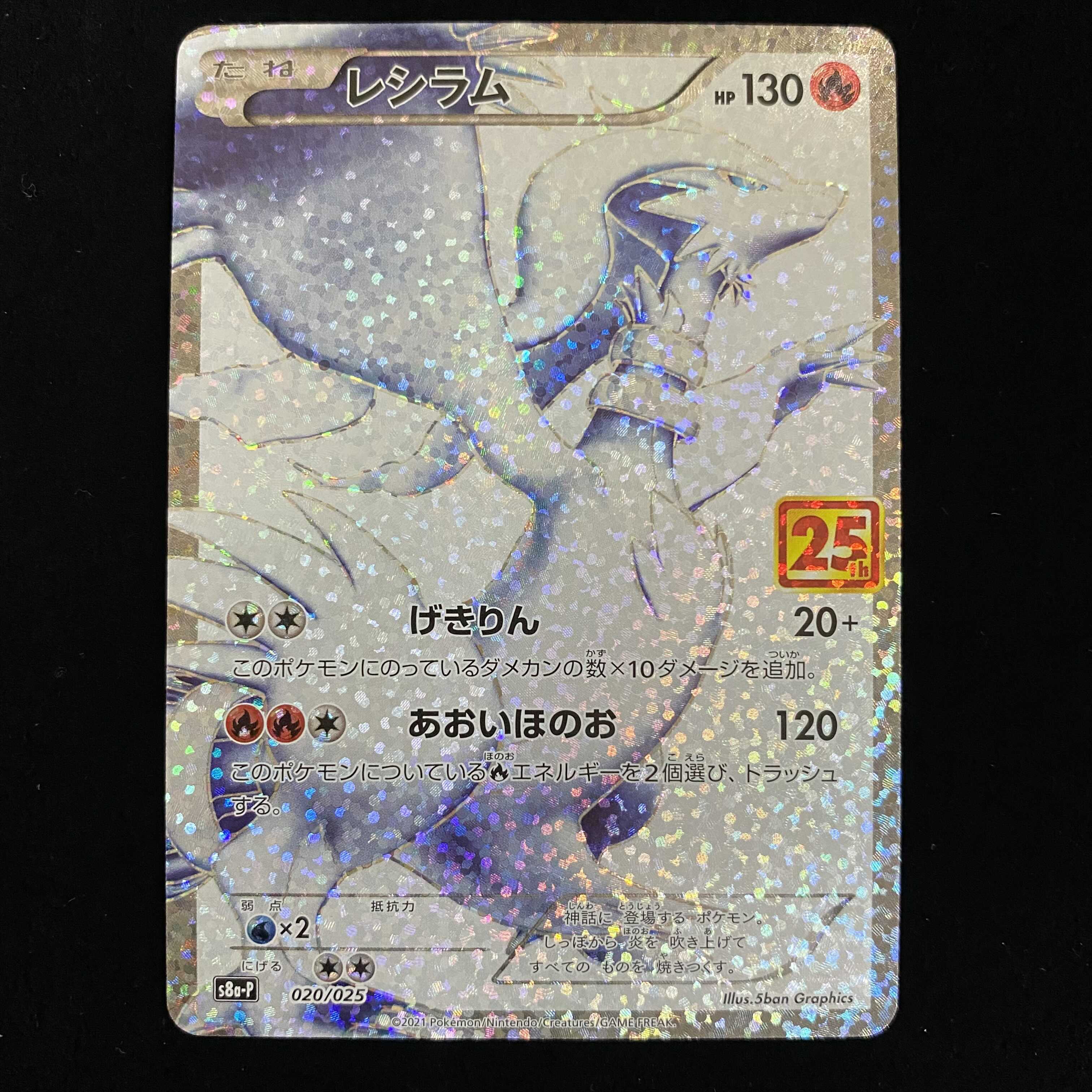 美品 ポケモンカード 25th プロモ レシラム ゼクロム 2枚のセット