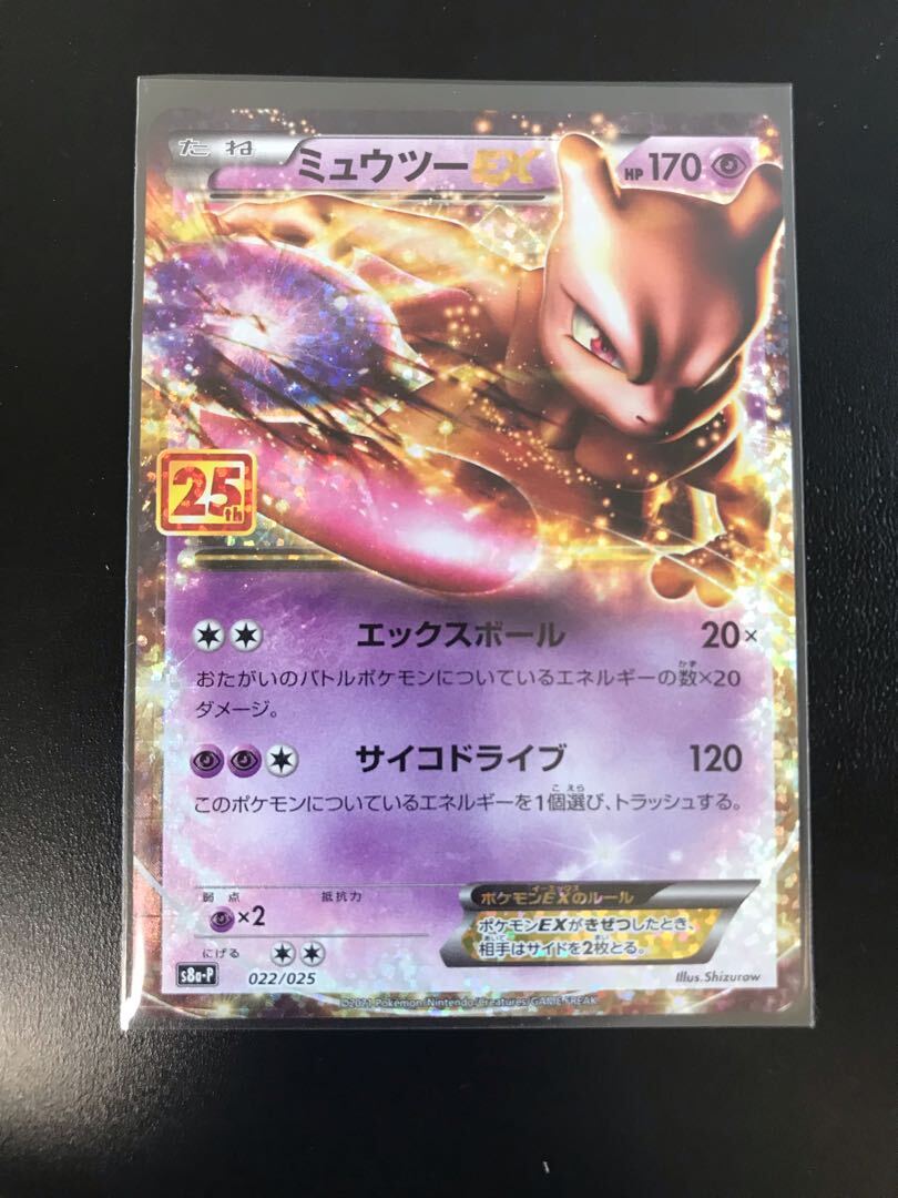 ポケモンカード ミュウツーEX 25th 4枚セット