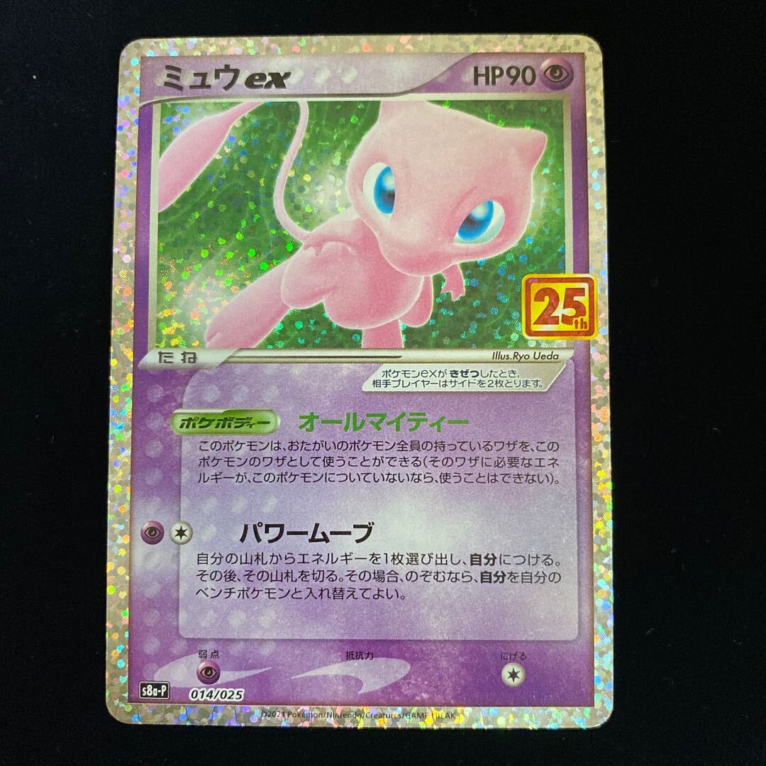 ポケモンカード　25th プロモパック　お誕生日ピカチュウ連番　psa10