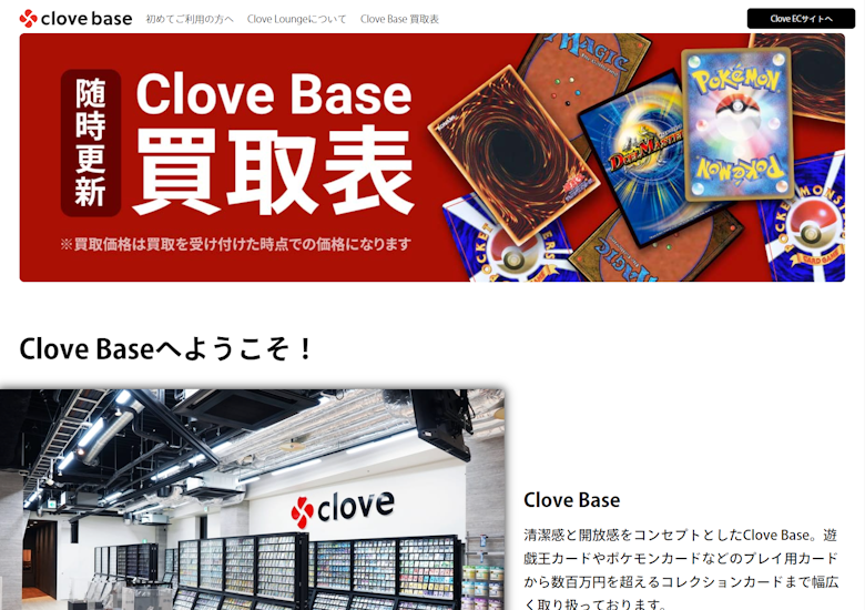 Clove Base
