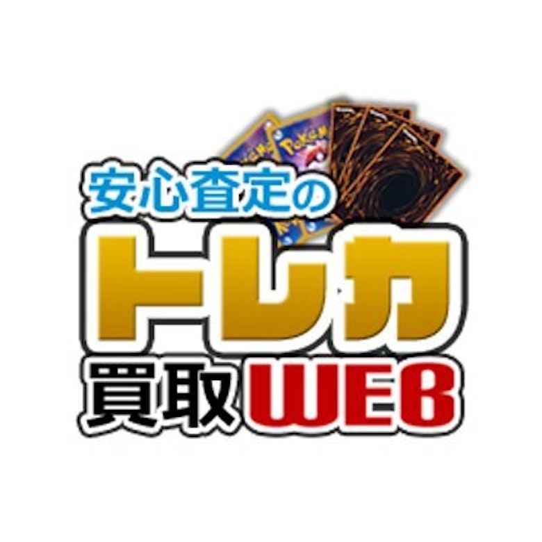 トレカ買取WEB