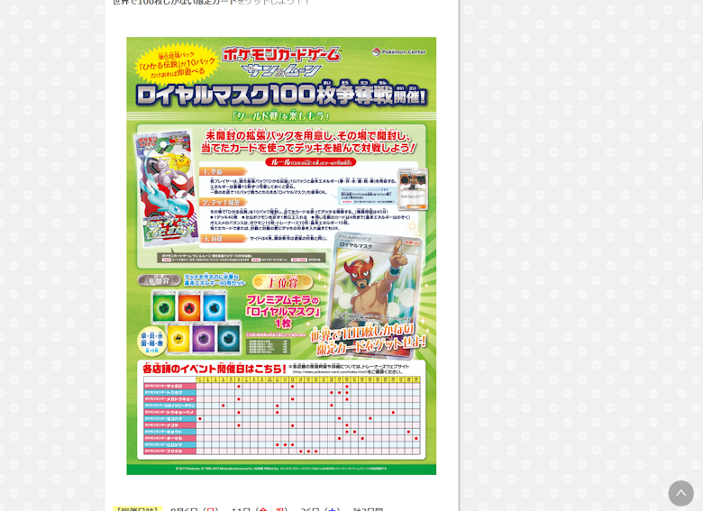 ロイヤルマスク