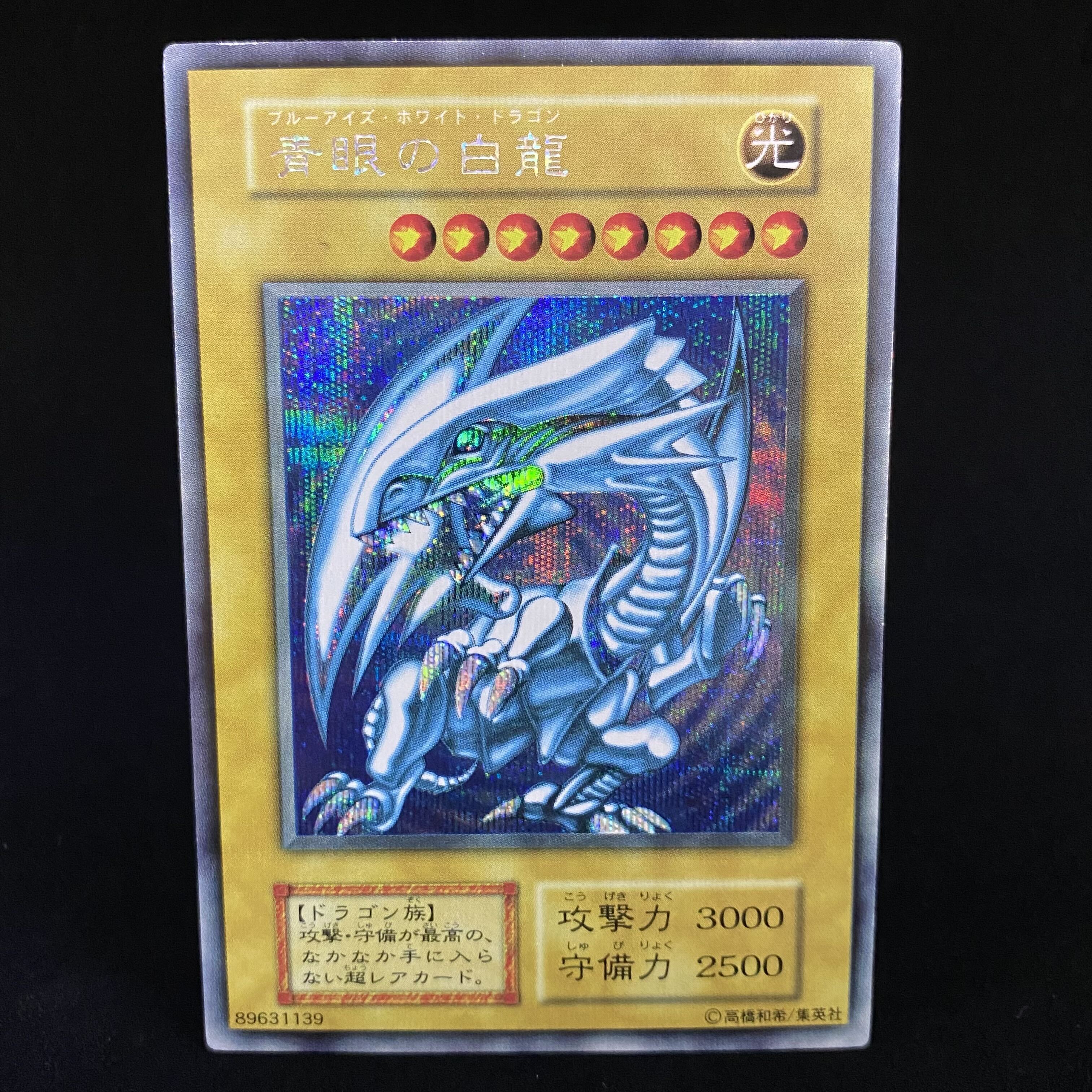 PSA9 遊戯王 青眼の白龍 初期(EX)-