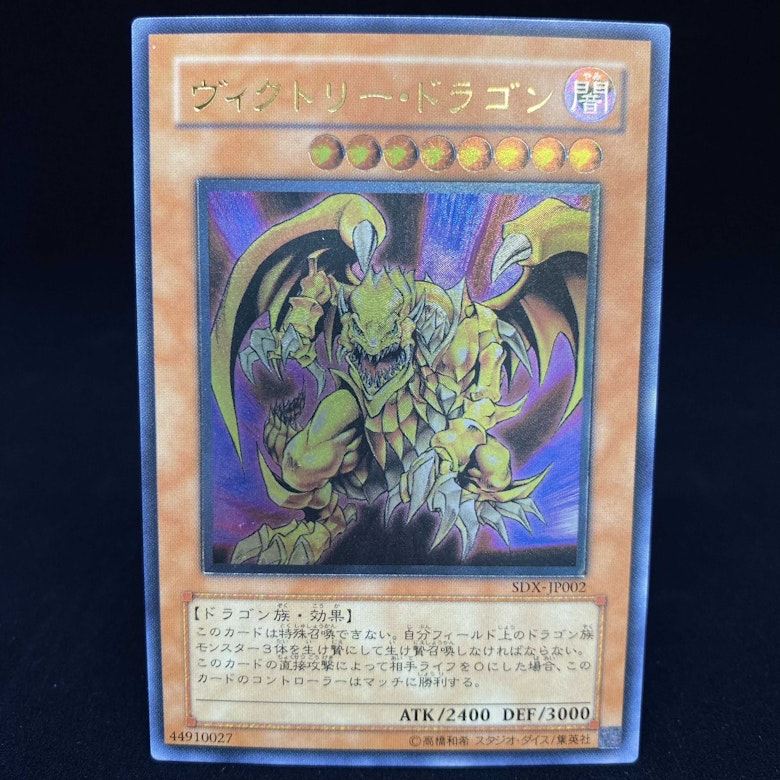 ヴィクトリー・ドラゴン