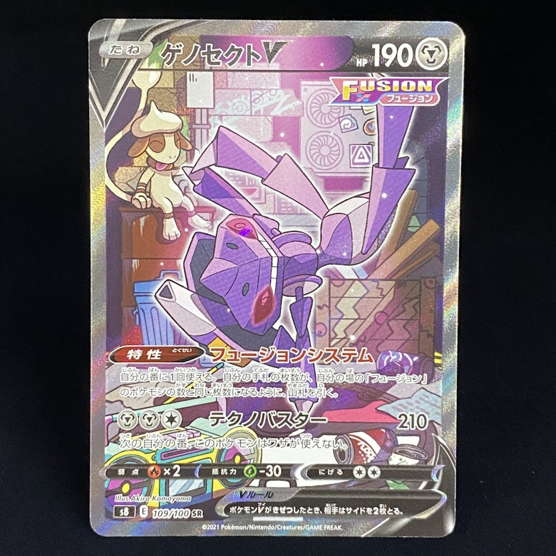 ゲノセクトV