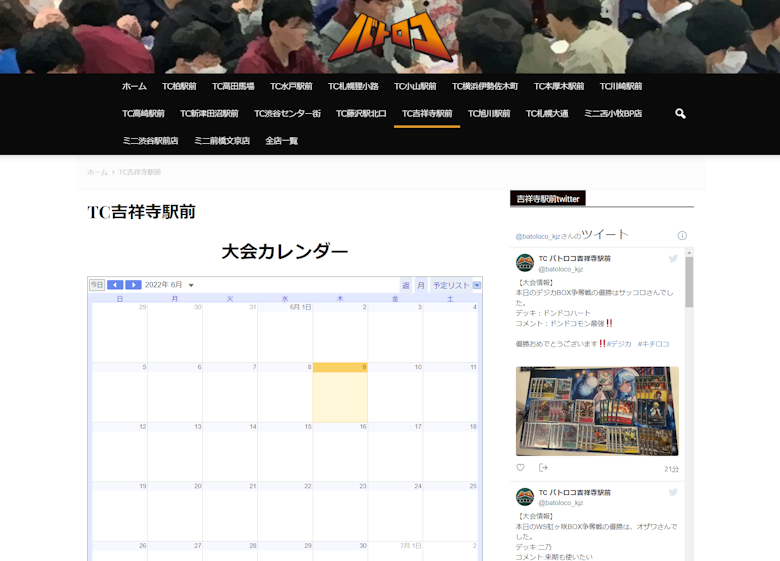 バトロコ 吉祥寺店