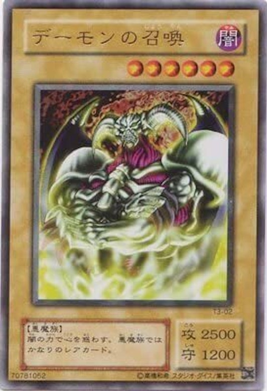 デーモンの召喚