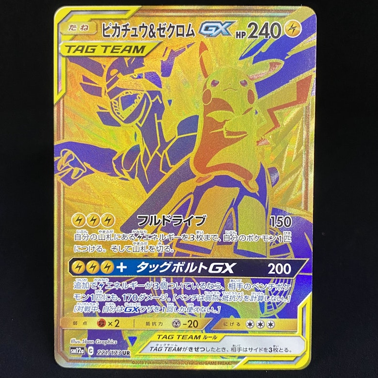 ピカチュウ&ゼクロムGX