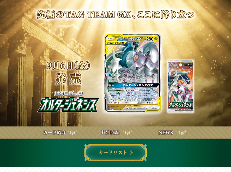 オルタージェネシス