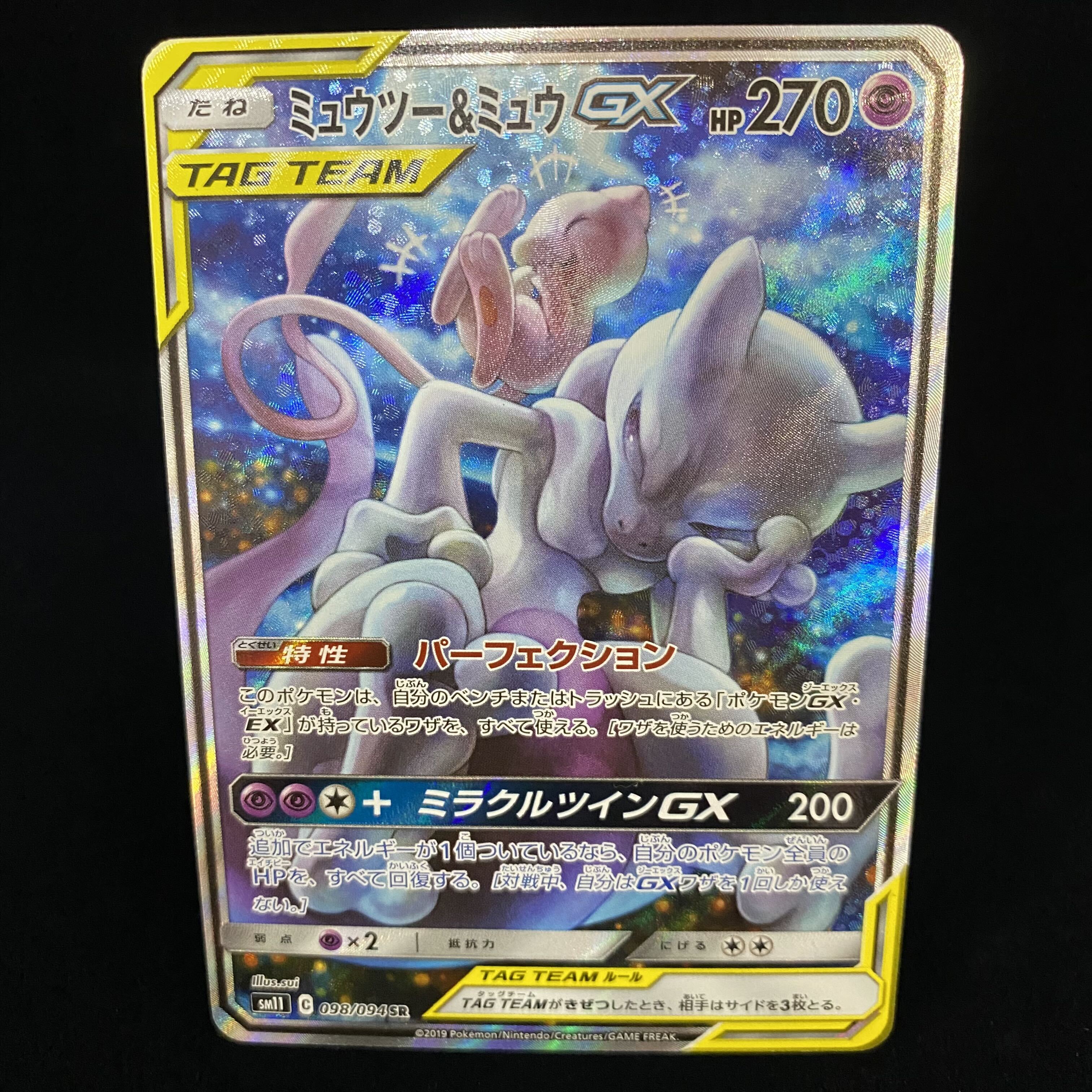 ミュウツー&ミュウGX SA gx sa スペシャルアート レア ミラクルツイン 