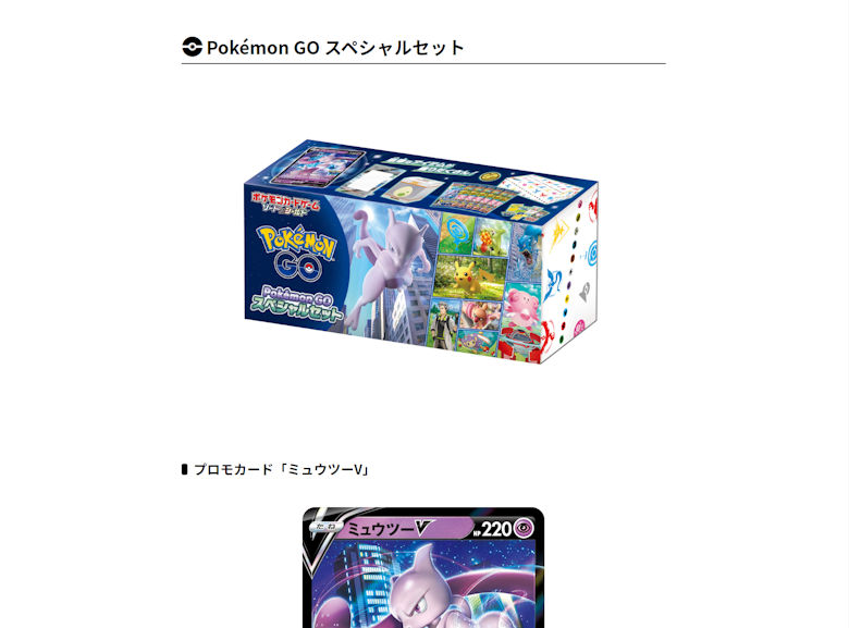 Pokémon GO スペシャルセット