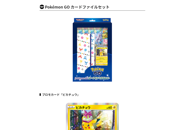 Pokémon GO カードファイルセット