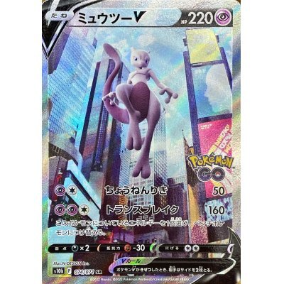 ポケカ　ポケモンGO ミュウツーV  SA  スペシャルアート