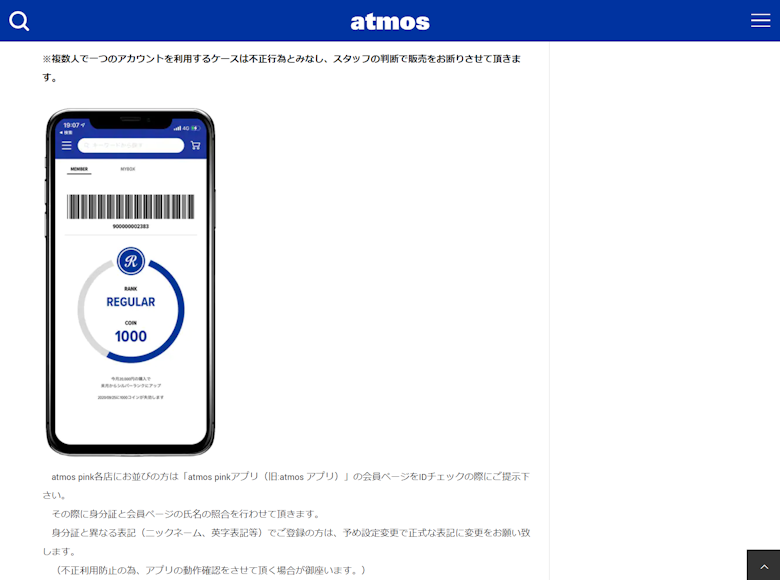 アトモスの抽選参加方法・注意点まとめ アトモスピンクとの違いは？ | magi