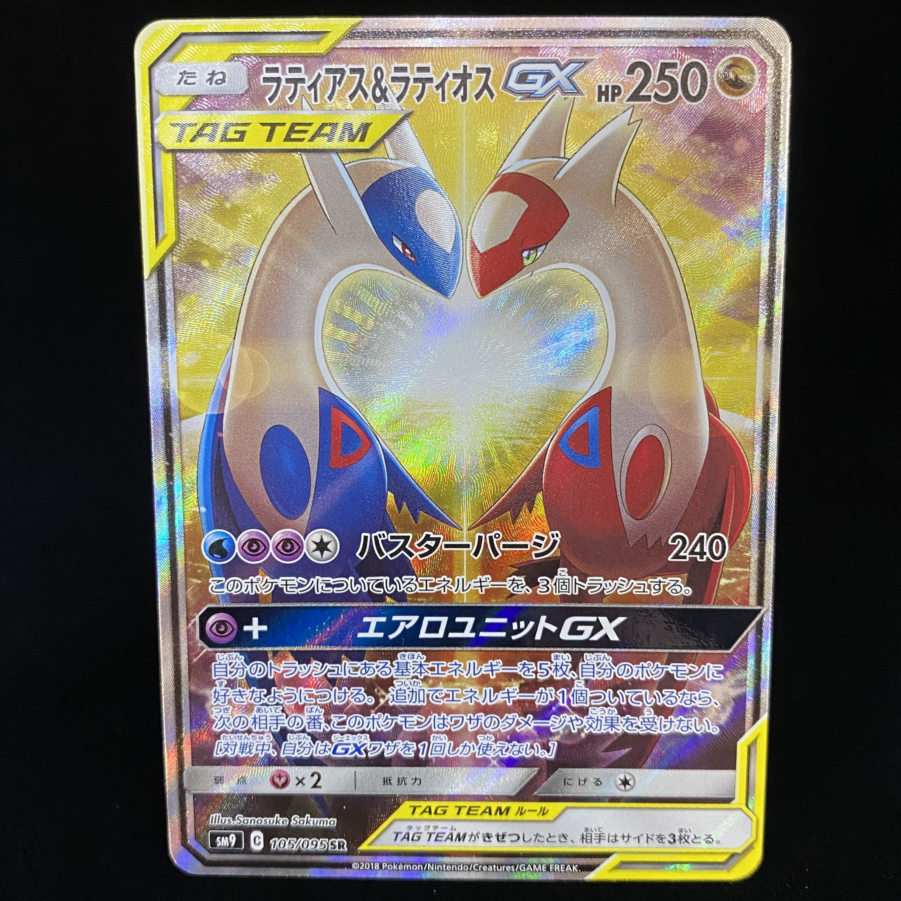 ポケモンカード ラティオス\u0026ラティアス GX SR SA