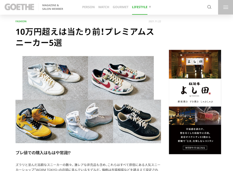 GOETHE 男性ライフスタイル誌