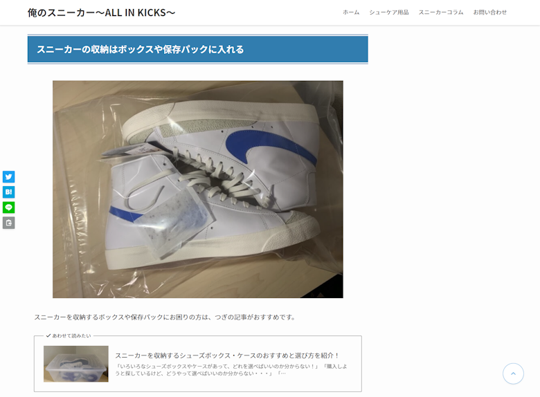 俺のスニーカー～ALL IN KICKS～