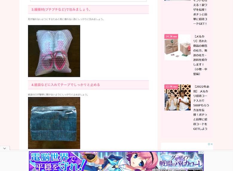 メルカリ初心者 攻略レシピ