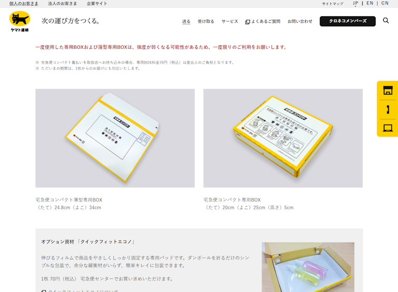 宅急便コンパクト 