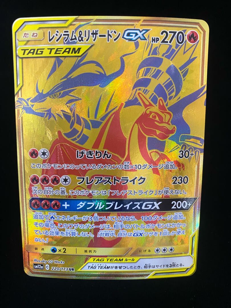 ポケモンカード レシラム&リザードンGX SR SA 1枚 - シングルカード