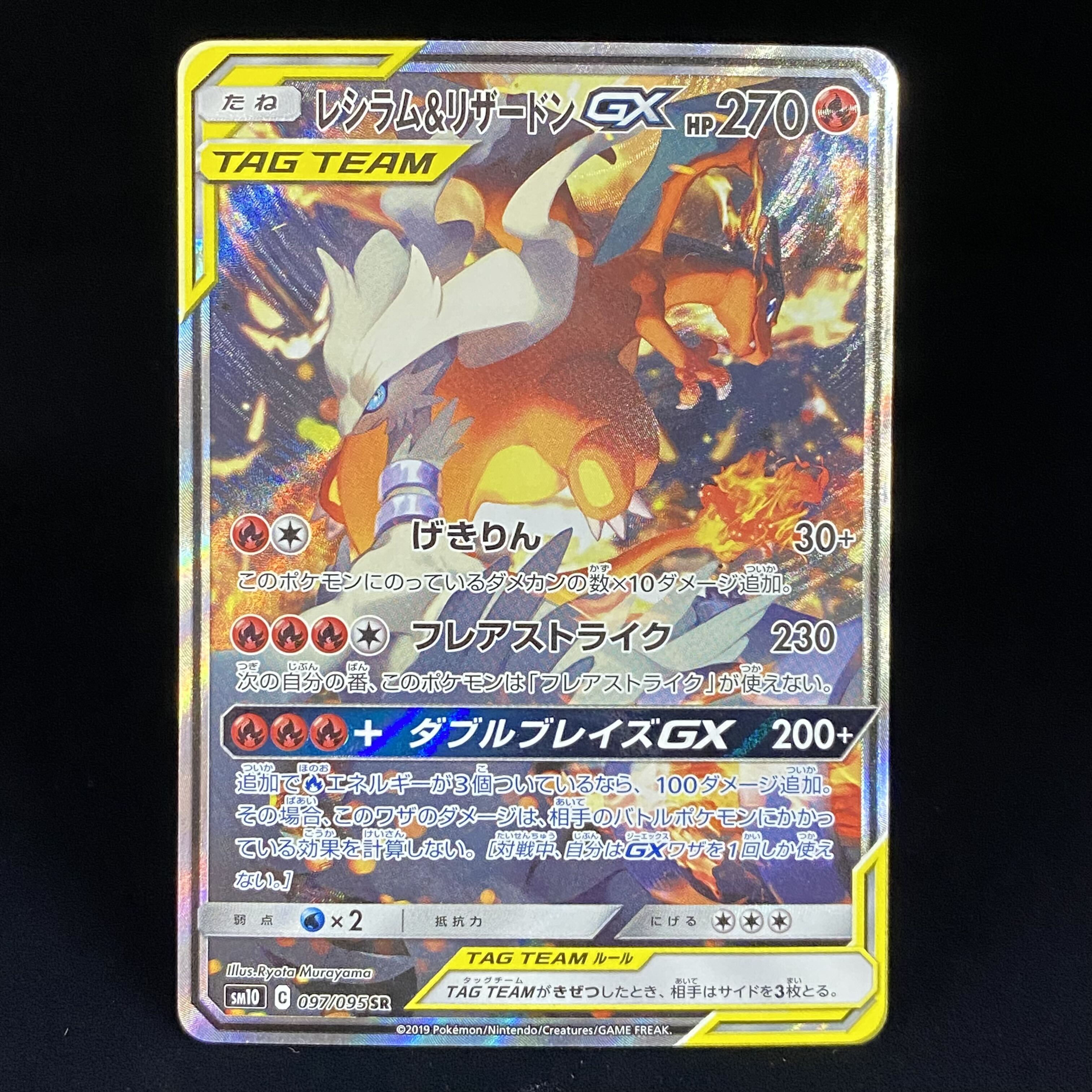 最安値】レシラム&リザードンGX sa SR psa10 ポケカ - ポケモンカード 