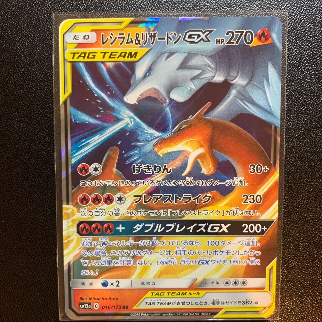 人気 商品 【PSA8】 レシラム&リザードンGX sa SR ポケモンカード