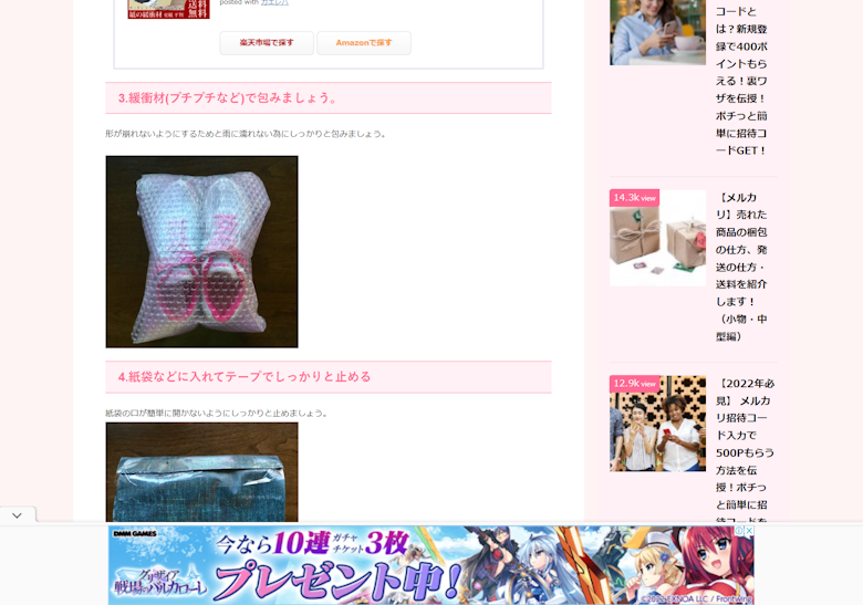 メルカリ初心者 攻略レシピ