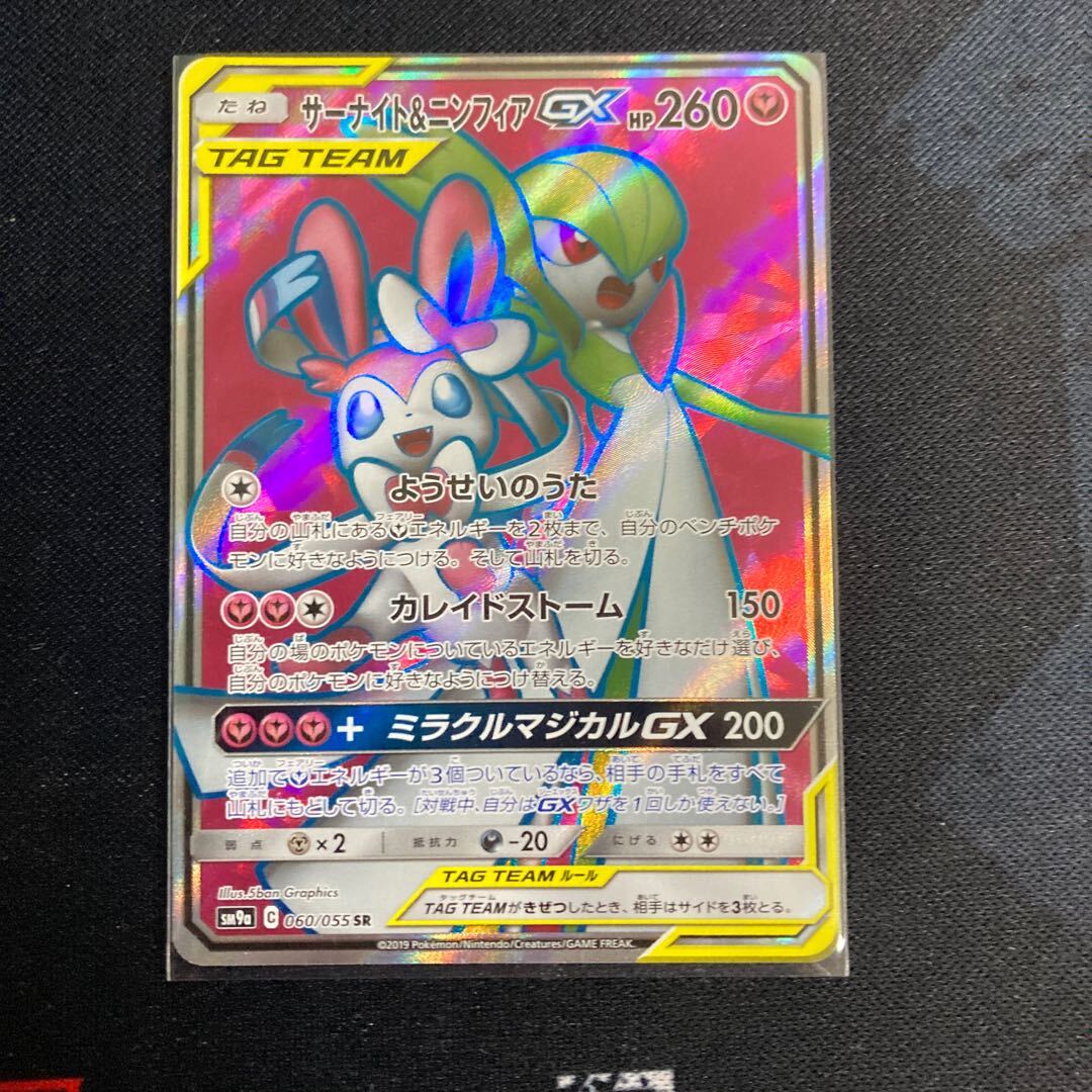 サーナイト&ニンフィアGX sr 詐欺にあって10万スられました 