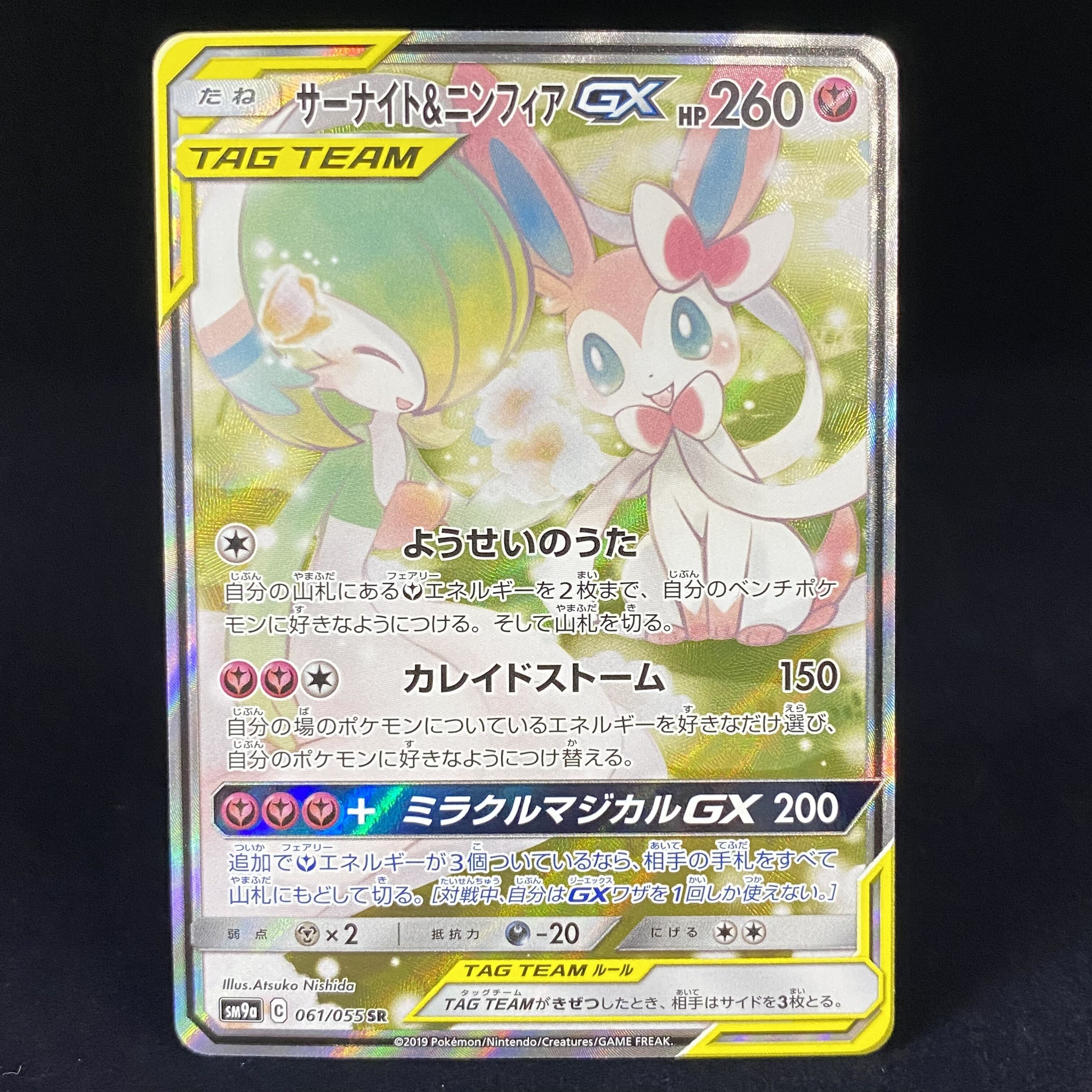 日本オンラインショップ サーナイト＆ニンフィアGX SA PSA10