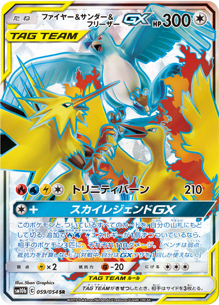 極美品 ファイヤー&サンダー&フリーザーGX SR SA ポケモンカードゲーム 