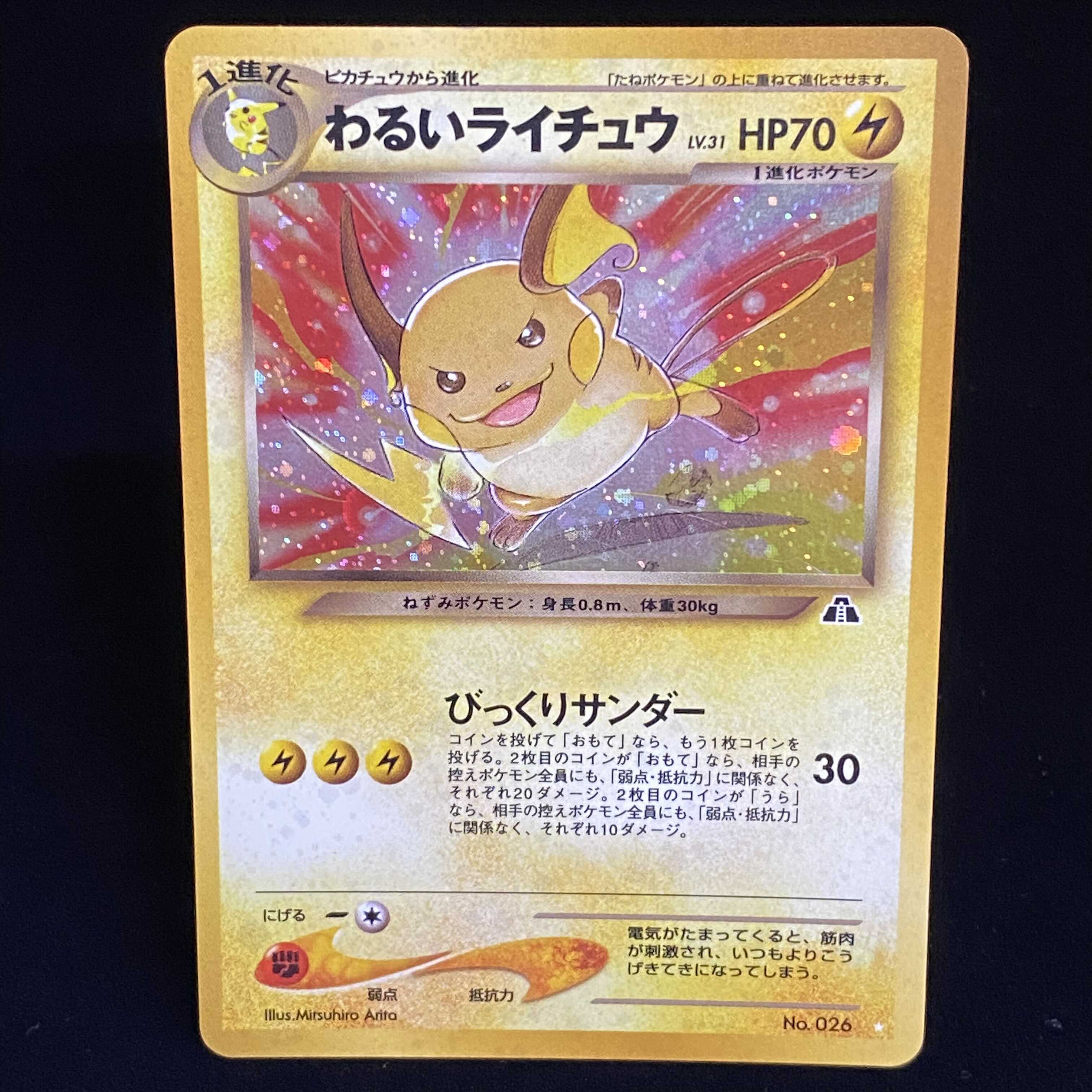 ポケモンカード　わるいシリーズ　旧裏　62カード (17 ホロカード)ゴルバット