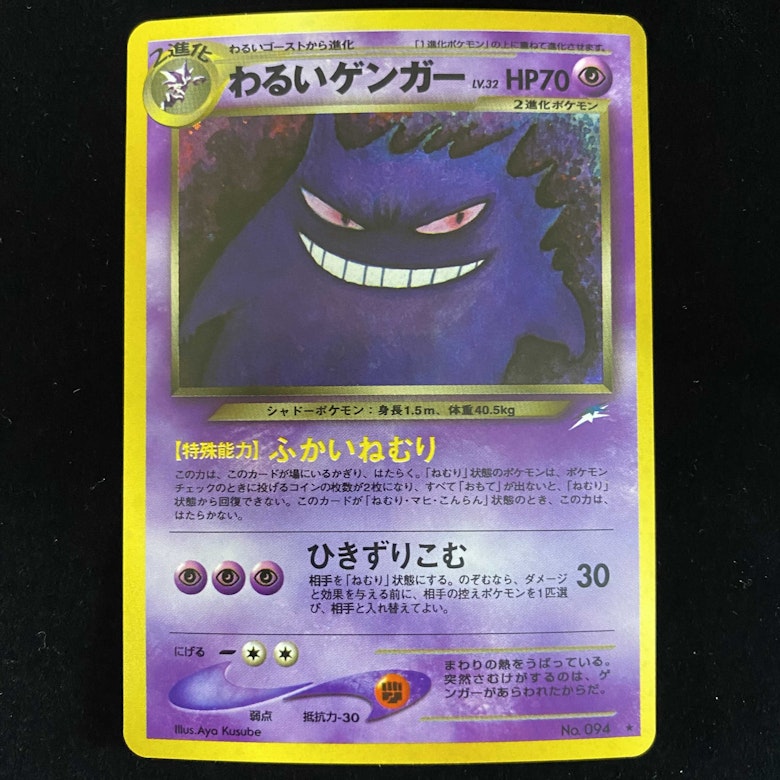 わるいゲンガー