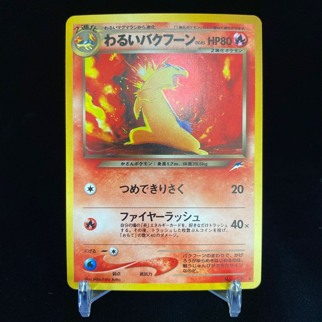 【特価】わるいポケモンたち(ポケモンカードまとめ売り) まとめ売り】旧裏ポケモンカード わるいカメックス ピカチュウ