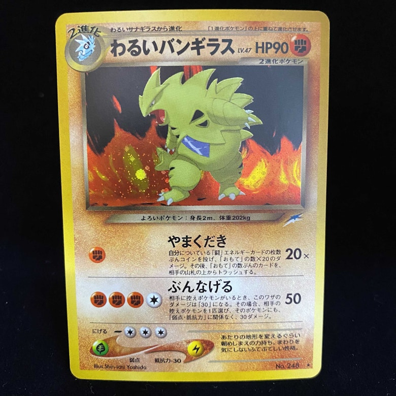 わるいバンギラス