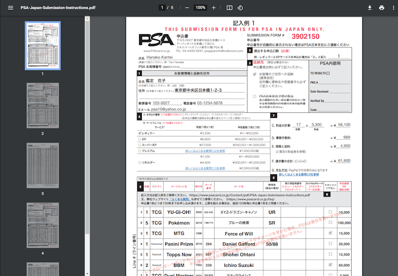 psa鑑定