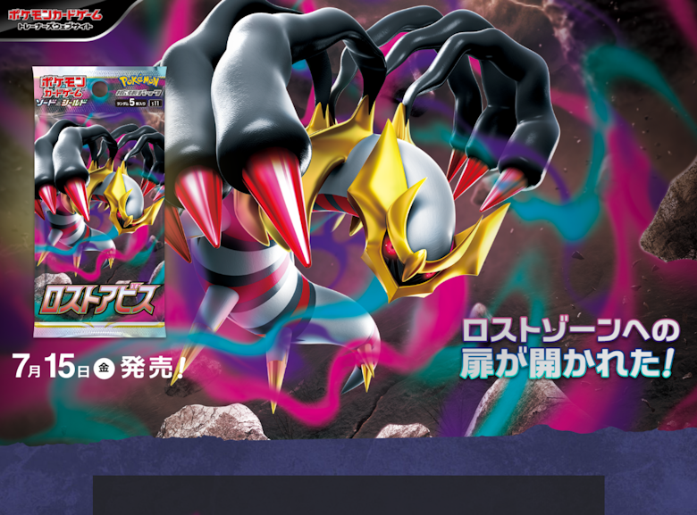 『ロストアビス』