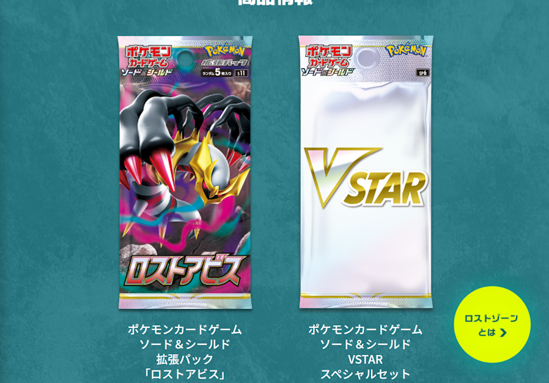 『ロストアビス』