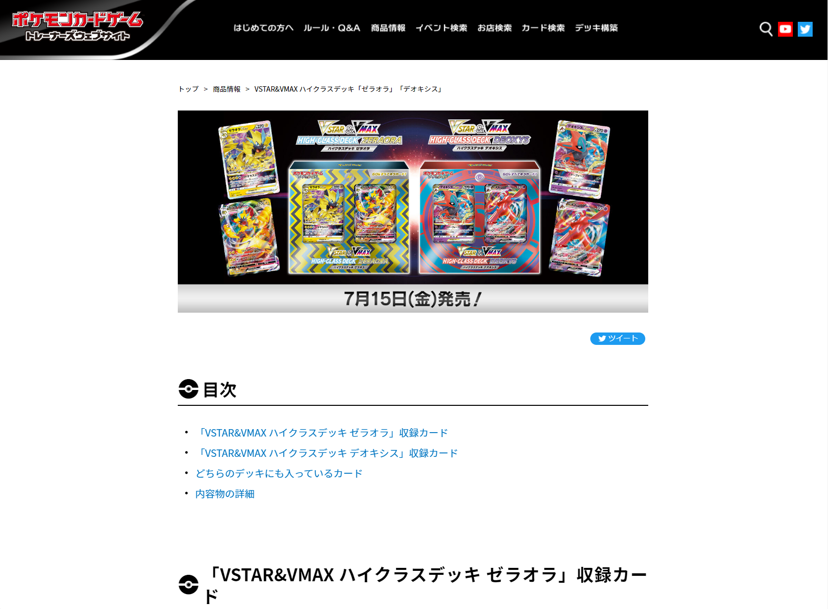 オープニング ハイクラスデッキ ゼラオラ20点 デオキシス13点 ...