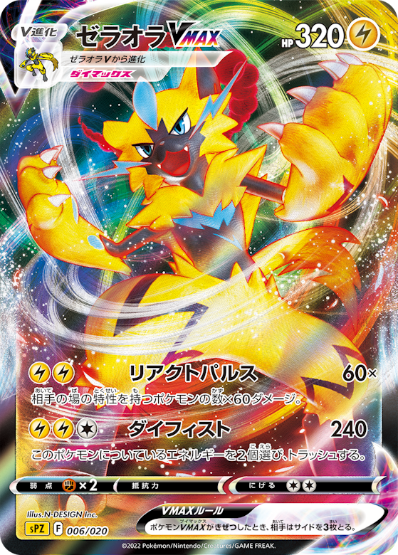 ゼラオラVMAX