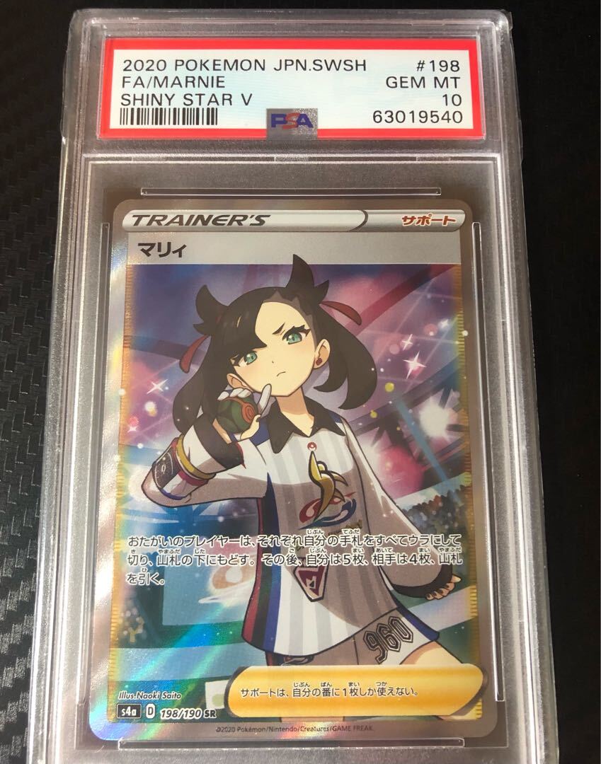 超美品 シールド マリィ SR 英語版 ポケモンカード PSA9