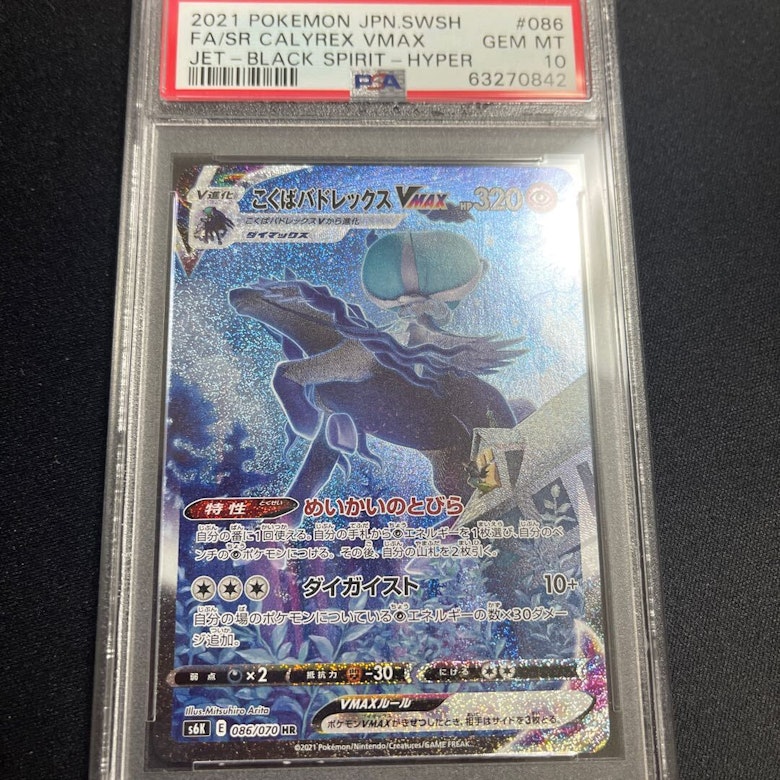 こくばバドレックスVMAX