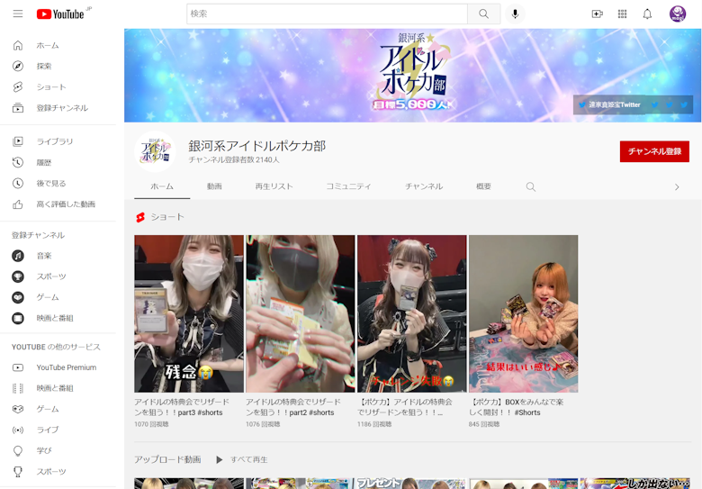 銀河系アイドルポケカ部