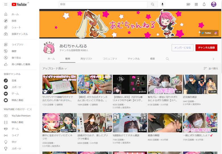 あむちゃんねる