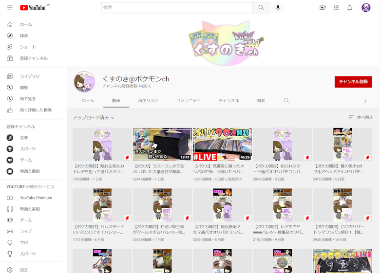 くすのき@ポケモンch