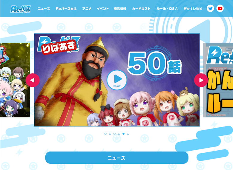 Reバース for you（リバースフォーユー）