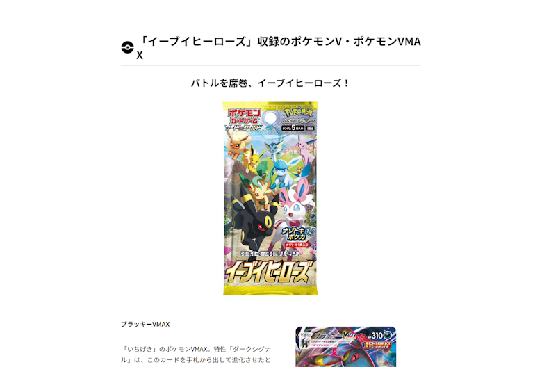 『イーブイヒーローズ』