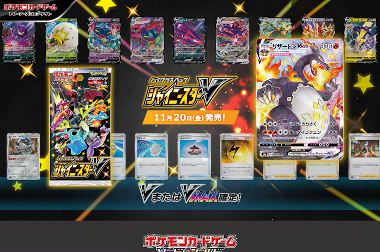 『シャイニースターV』