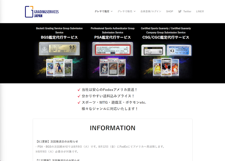 グレーディングサービス